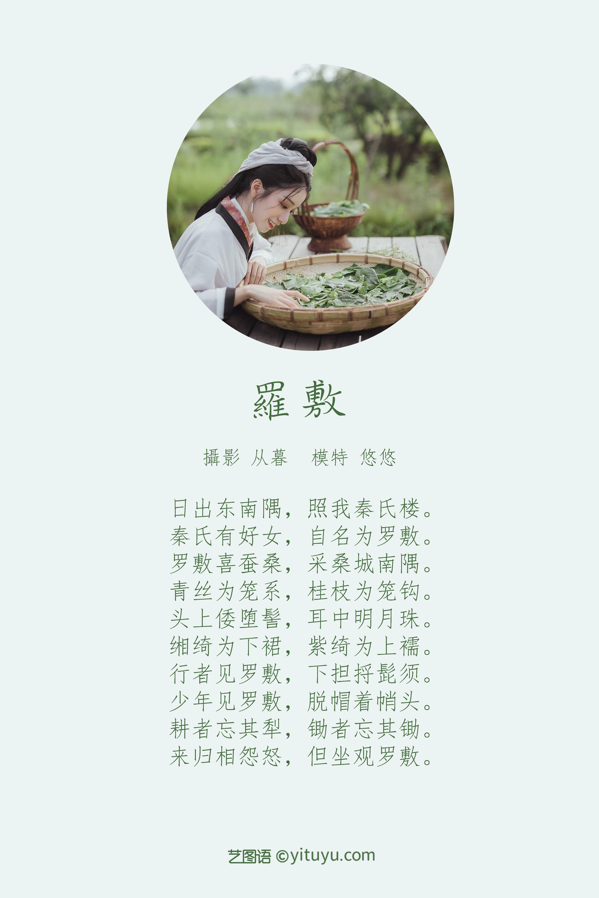 [YITUYU艺图语]2022.01.01 罗敷 小清菡 0